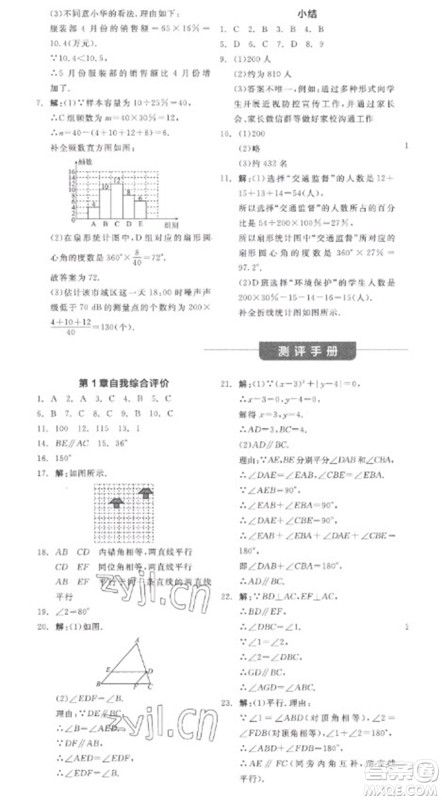 天津人民出版社2023全品学练考七年级下册数学浙教版参考答案