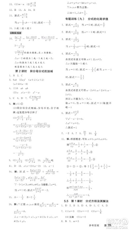 天津人民出版社2023全品学练考七年级下册数学浙教版参考答案