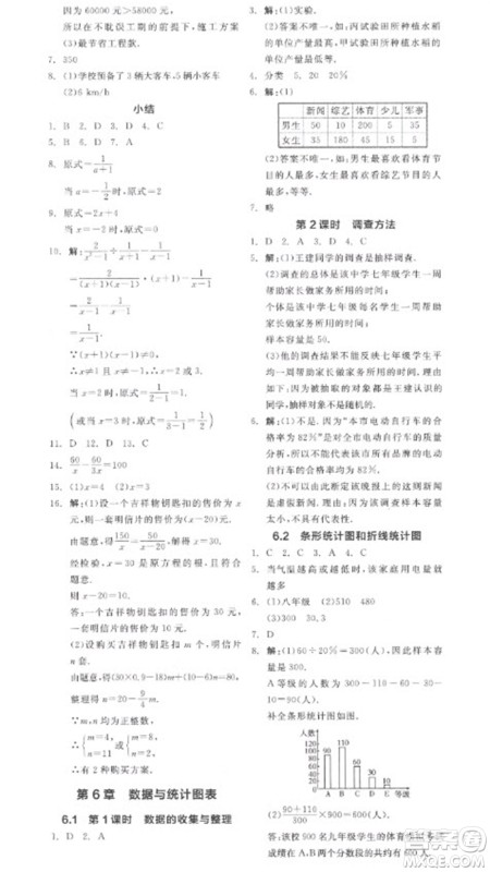 天津人民出版社2023全品学练考七年级下册数学浙教版参考答案