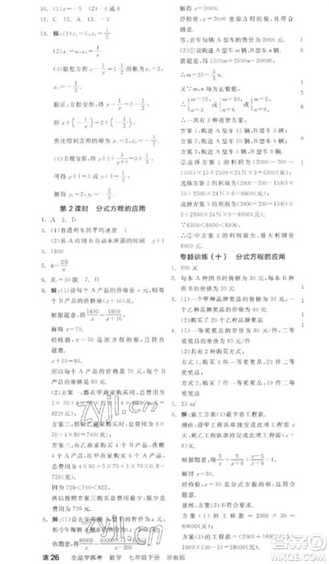 天津人民出版社2023全品学练考七年级下册数学浙教版参考答案