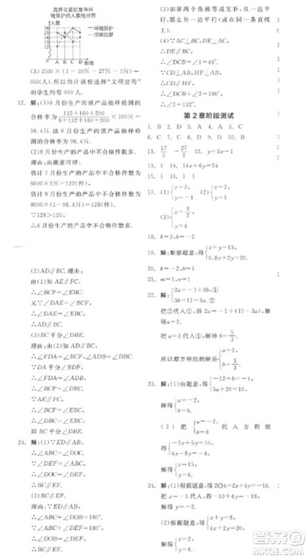 天津人民出版社2023全品学练考七年级下册数学浙教版参考答案