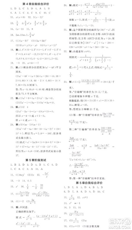 天津人民出版社2023全品学练考七年级下册数学浙教版参考答案