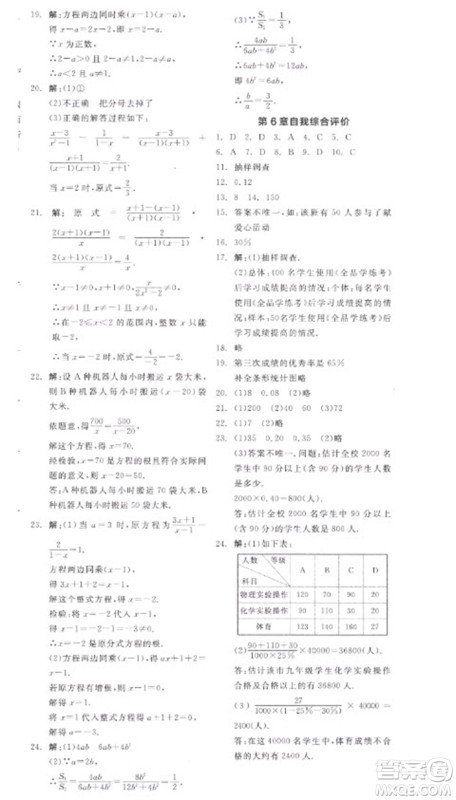 天津人民出版社2023全品学练考七年级下册数学浙教版参考答案