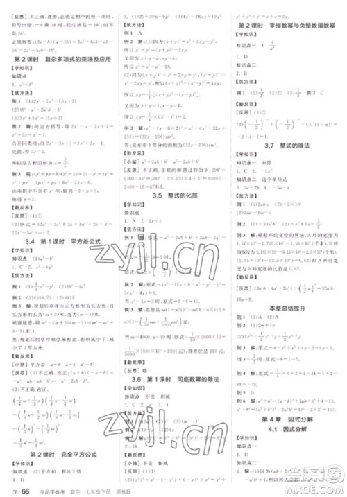 天津人民出版社2023全品学练考七年级下册数学浙教版参考答案