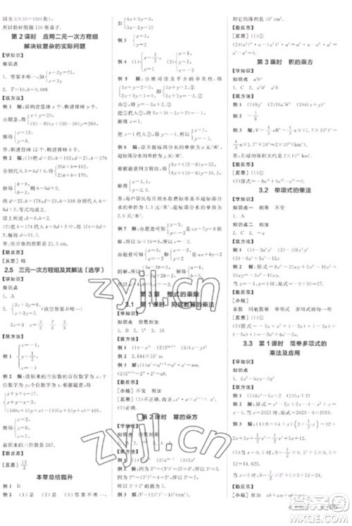 天津人民出版社2023全品学练考七年级下册数学浙教版参考答案