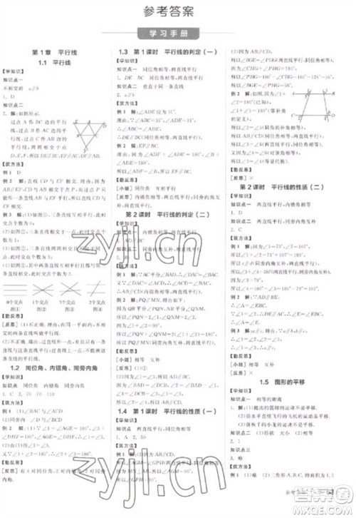 天津人民出版社2023全品学练考七年级下册数学浙教版参考答案