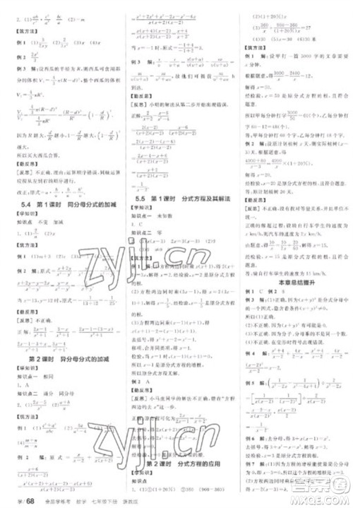 天津人民出版社2023全品学练考七年级下册数学浙教版参考答案