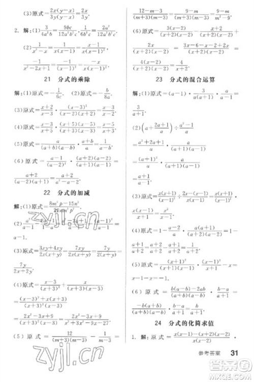 天津人民出版社2023全品学练考七年级下册数学浙教版参考答案