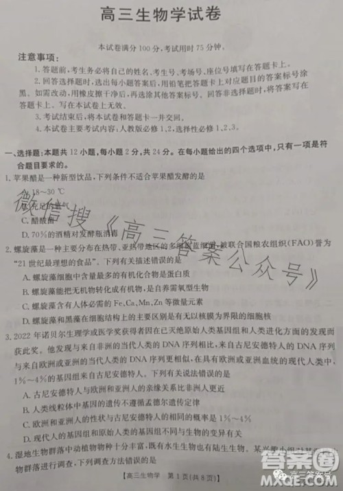 2023湖南金太阳联考23273C高三生物试卷答案 2023湖南金太阳联考23273C高三生物试卷答案
