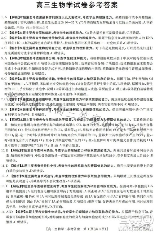 2023湖南金太阳联考23273C高三生物试卷答案 2023湖南金太阳联考23273C高三生物试卷答案