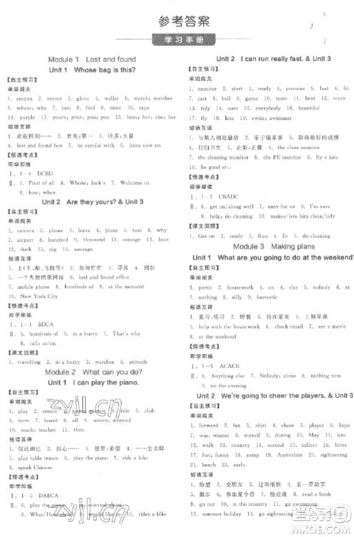 天津人民出版社2023全品学练考七年级下册英语外研版浙江专版参考答案