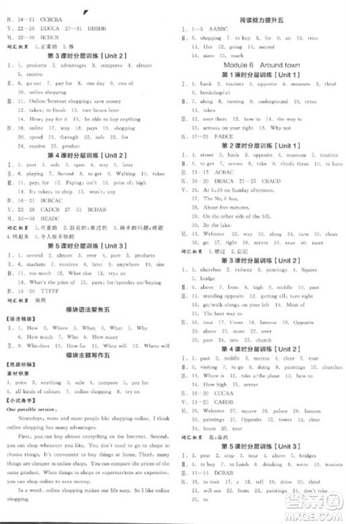 天津人民出版社2023全品学练考七年级下册英语外研版浙江专版参考答案