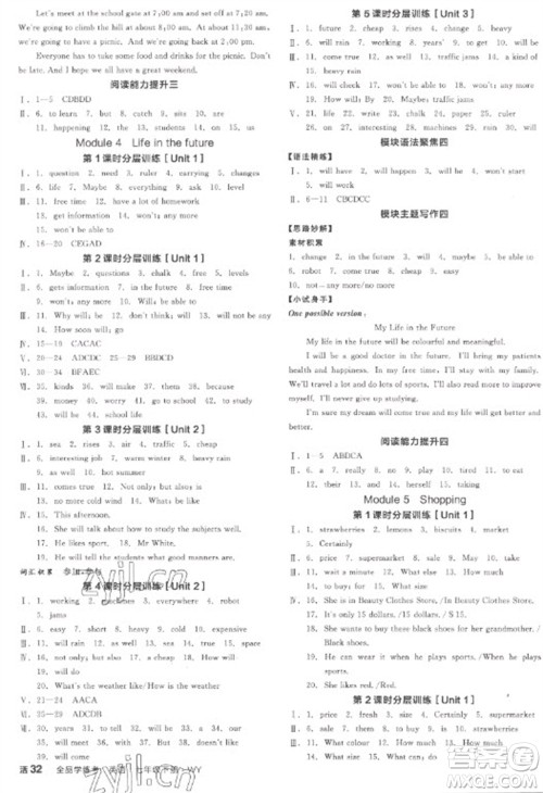 天津人民出版社2023全品学练考七年级下册英语外研版浙江专版参考答案