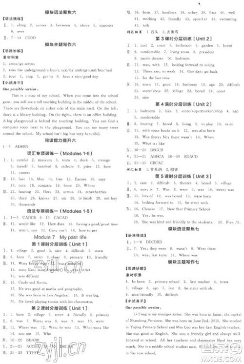 天津人民出版社2023全品学练考七年级下册英语外研版浙江专版参考答案