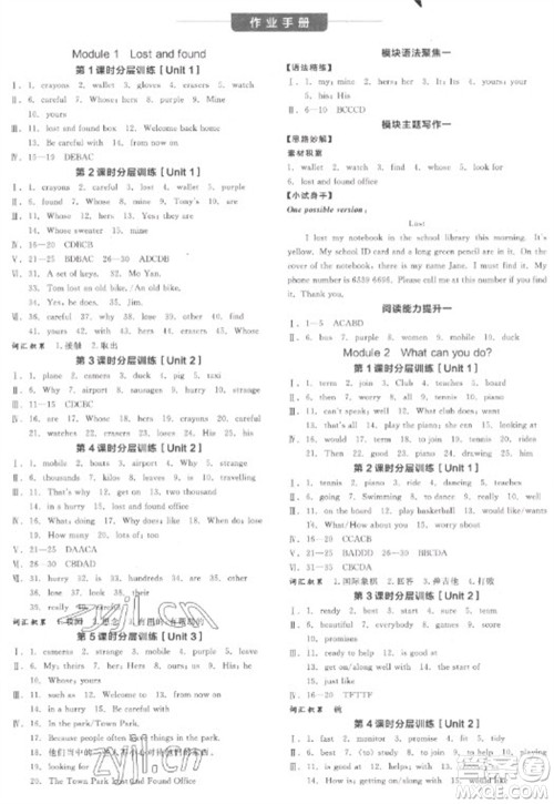 天津人民出版社2023全品学练考七年级下册英语外研版浙江专版参考答案