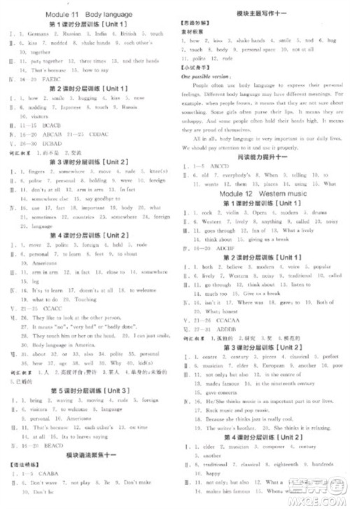 天津人民出版社2023全品学练考七年级下册英语外研版浙江专版参考答案
