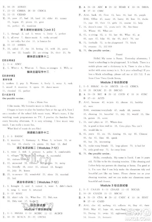 天津人民出版社2023全品学练考七年级下册英语外研版浙江专版参考答案