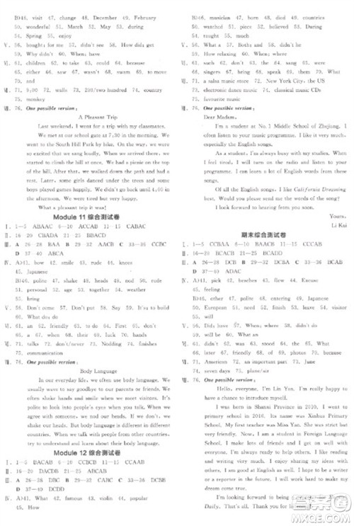 天津人民出版社2023全品学练考七年级下册英语外研版浙江专版参考答案