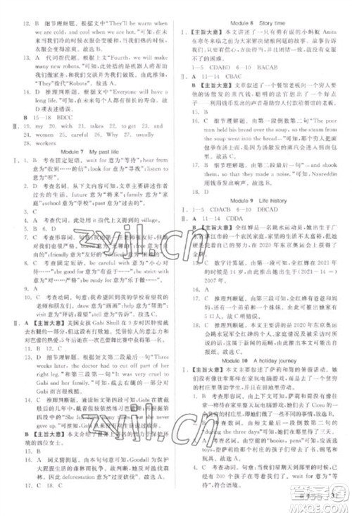 天津人民出版社2023全品学练考七年级下册英语外研版浙江专版参考答案