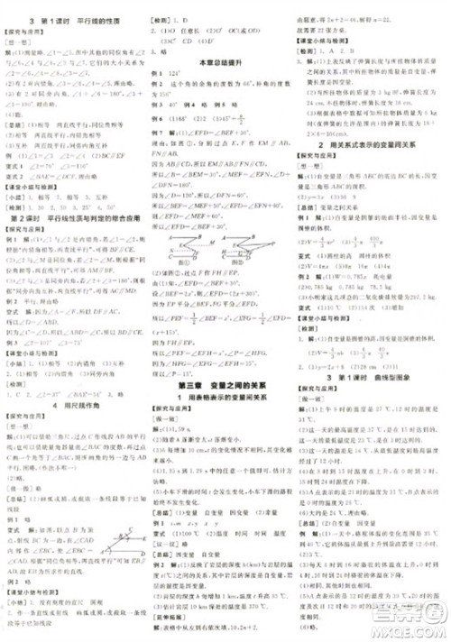天津人民出版社2023全品学练考七年级下册数学北师大版江西专版参考答案 天津人民出版社2023全品学练考七年级下册数学北师大版江西专版参考答案