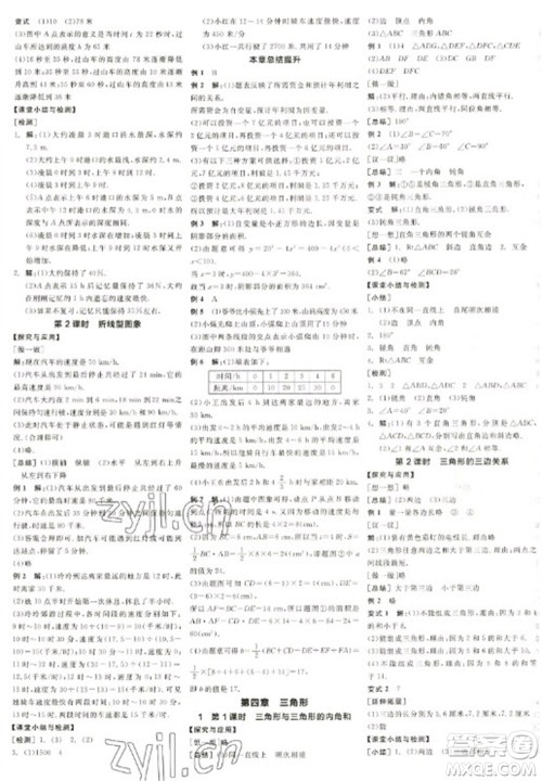 天津人民出版社2023全品学练考七年级下册数学北师大版江西专版参考答案 天津人民出版社2023全品学练考七年级下册数学北师大版江西专版参考答案