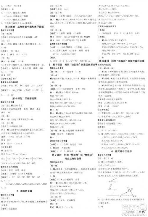 天津人民出版社2023全品学练考七年级下册数学北师大版江西专版参考答案 天津人民出版社2023全品学练考七年级下册数学北师大版江西专版参考答案