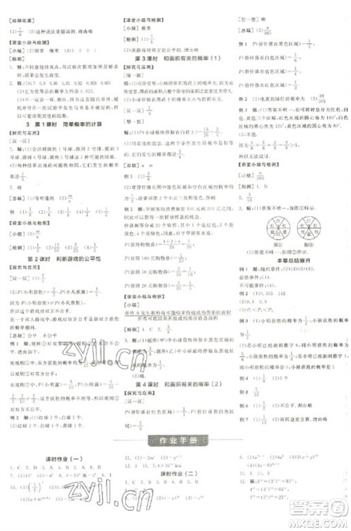 天津人民出版社2023全品学练考七年级下册数学北师大版江西专版参考答案 天津人民出版社2023全品学练考七年级下册数学北师大版江西专版参考答案