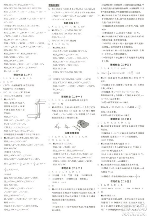 天津人民出版社2023全品学练考七年级下册数学北师大版江西专版参考答案 天津人民出版社2023全品学练考七年级下册数学北师大版江西专版参考答案