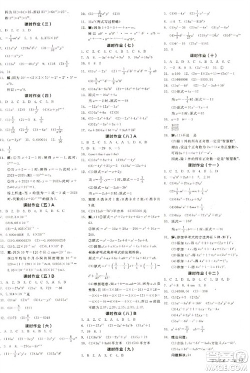 天津人民出版社2023全品学练考七年级下册数学北师大版江西专版参考答案 天津人民出版社2023全品学练考七年级下册数学北师大版江西专版参考答案