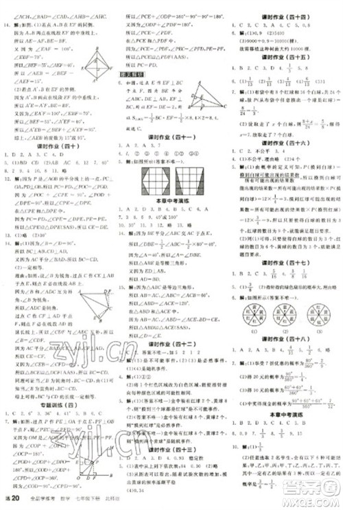 天津人民出版社2023全品学练考七年级下册数学北师大版江西专版参考答案 天津人民出版社2023全品学练考七年级下册数学北师大版江西专版参考答案