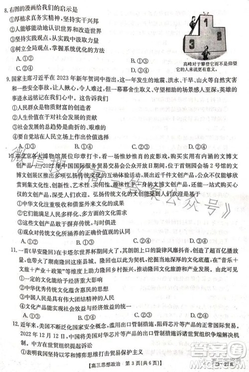 2023湖南金太阳联考23273C高三思想政治试卷答案 2023湖南金太阳联考23273C高三思想政治试卷答案
