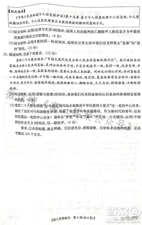 2023湖南金太阳联考23273C高三思想政治试卷答案 2023湖南金太阳联考23273C高三思想政治试卷答案