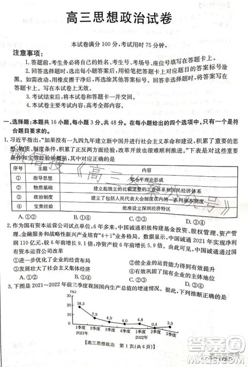 2023湖南金太阳联考23273C高三思想政治试卷答案 2023湖南金太阳联考23273C高三思想政治试卷答案