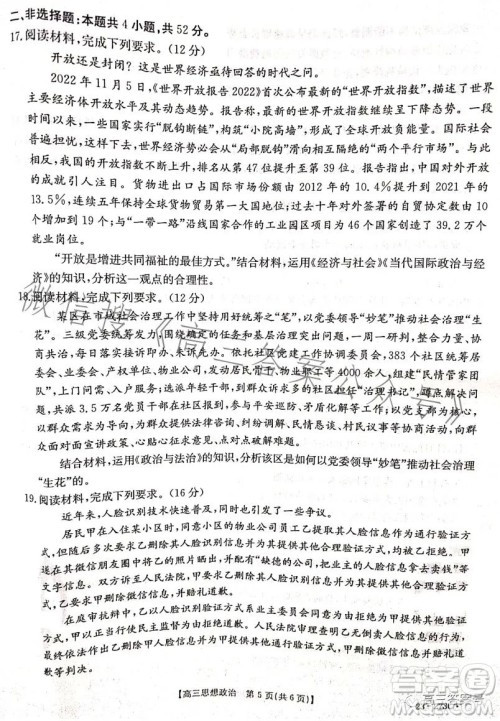 2023湖南金太阳联考23273C高三思想政治试卷答案 2023湖南金太阳联考23273C高三思想政治试卷答案