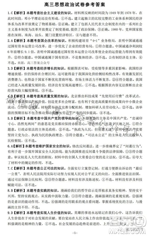 2023湖南金太阳联考23273C高三思想政治试卷答案 2023湖南金太阳联考23273C高三思想政治试卷答案
