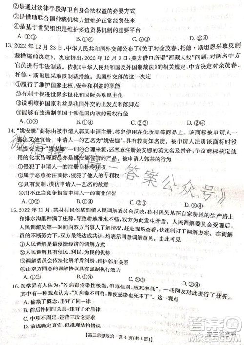 2023湖南金太阳联考23273C高三思想政治试卷答案 2023湖南金太阳联考23273C高三思想政治试卷答案