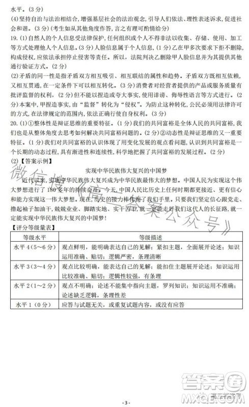 2023湖南金太阳联考23273C高三思想政治试卷答案 2023湖南金太阳联考23273C高三思想政治试卷答案