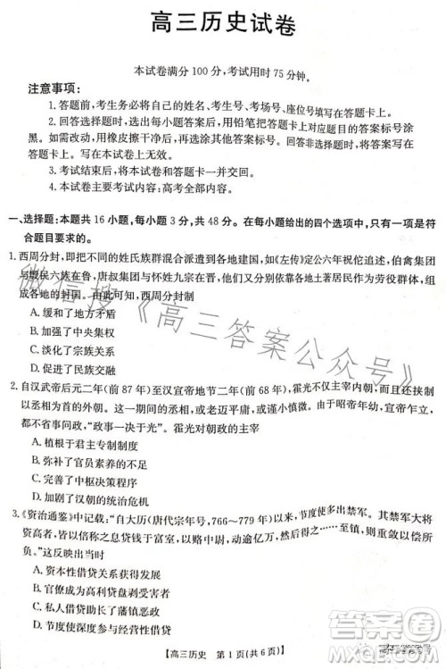 2023湖南金太阳联考23273C高三历史试卷答案 2023湖南金太阳联考23273C高三历史试卷答案