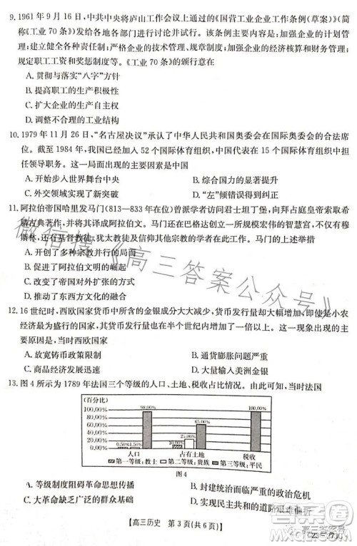 2023湖南金太阳联考23273C高三历史试卷答案