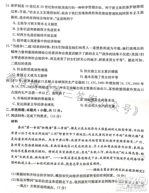 2023湖南金太阳联考23273C高三历史试卷答案 2023湖南金太阳联考23273C高三历史试卷答案