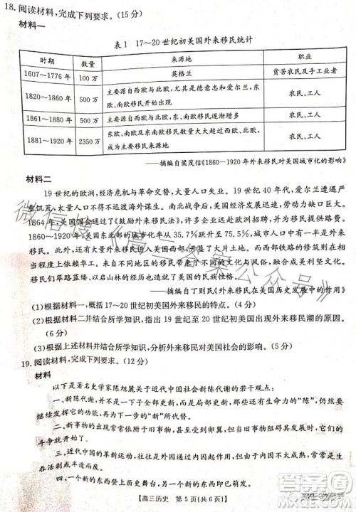 2023湖南金太阳联考23273C高三历史试卷答案