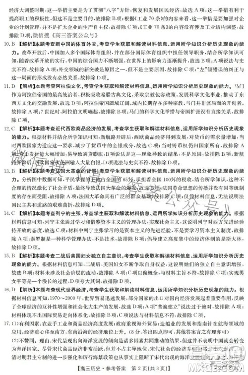 2023湖南金太阳联考23273C高三历史试卷答案 2023湖南金太阳联考23273C高三历史试卷答案