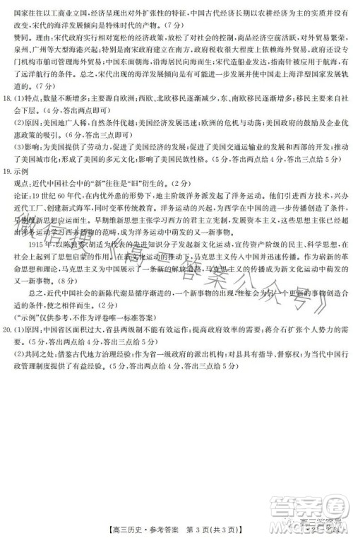 2023湖南金太阳联考23273C高三历史试卷答案 2023湖南金太阳联考23273C高三历史试卷答案