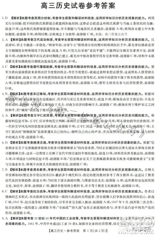 2023湖南金太阳联考23273C高三历史试卷答案 2023湖南金太阳联考23273C高三历史试卷答案