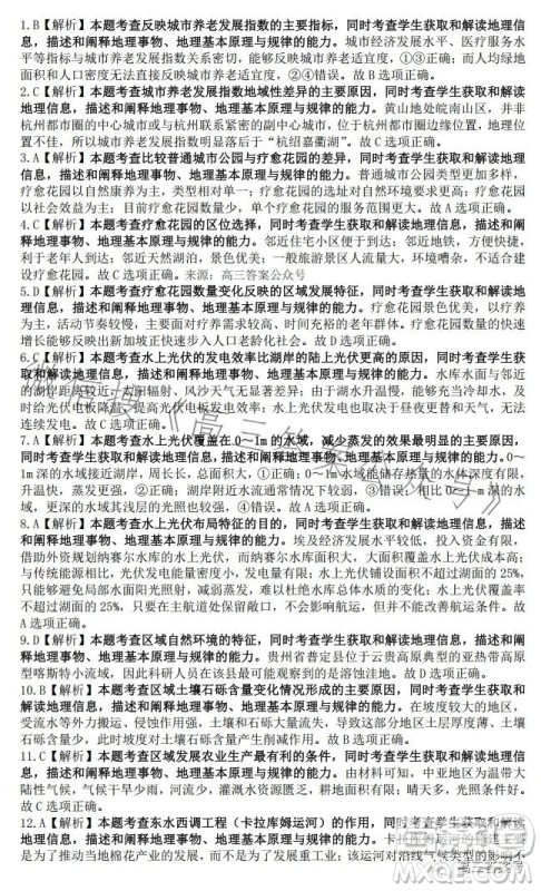 2023湖南金太阳联考23273C高三地理试卷答案 2023湖南金太阳联考23273C高三地理试卷答案