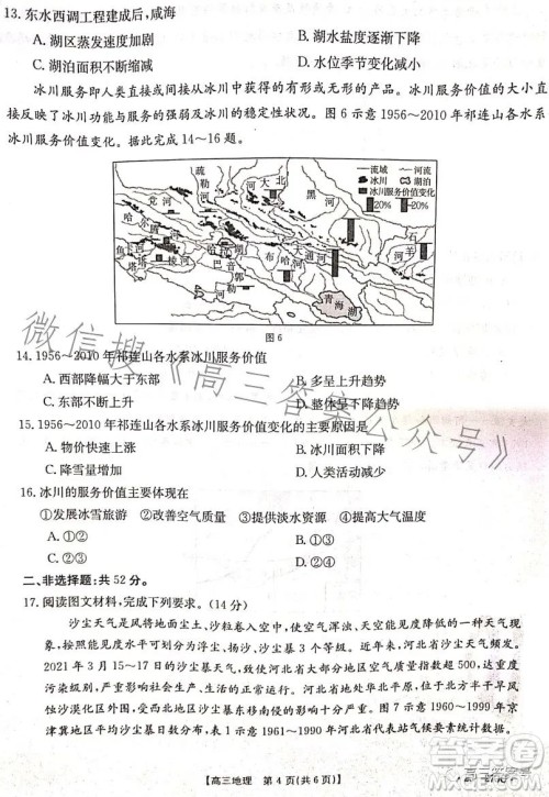 2023湖南金太阳联考23273C高三地理试卷答案 2023湖南金太阳联考23273C高三地理试卷答案