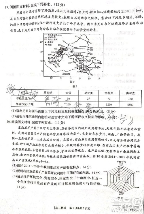 2023湖南金太阳联考23273C高三地理试卷答案 2023湖南金太阳联考23273C高三地理试卷答案