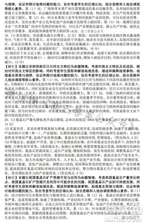 2023湖南金太阳联考23273C高三地理试卷答案 2023湖南金太阳联考23273C高三地理试卷答案