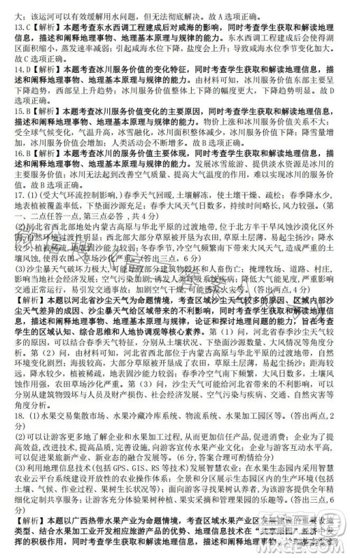 2023湖南金太阳联考23273C高三地理试卷答案 2023湖南金太阳联考23273C高三地理试卷答案