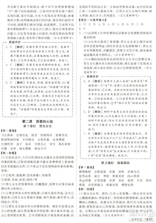 阳光出版社2023全品学练考七年级下册道德与法治人教版参考答案